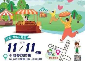 籌募「正德愛心廚房」救濟饑民基金 台中商圈舉辦愛心園遊會