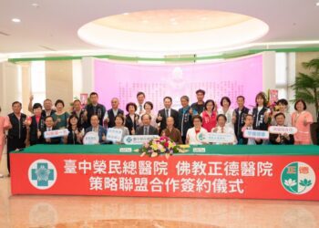 佛教正德醫院攜手臺中榮民總醫院醫療合作 共創全民健康