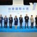 2023台灣國際水週世貿一館盛大登場 拓展全球水資源商機