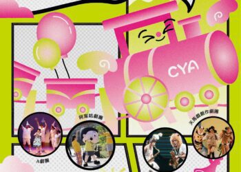 2024嘉義藝術節6/22熱鬧開展　與您相約來「嘉」同樂