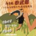 113年泰武鄉收穫節暨鄉運即將盛大登場
