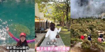 TikTok推廣戶外探索 短影音爆紅健行、野溪溫泉 教你用濾鏡看見台灣之美