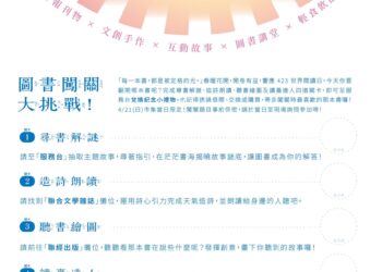 2024桃城文學什光紀X讀嘉文學生活市集　相約4/12享受文學