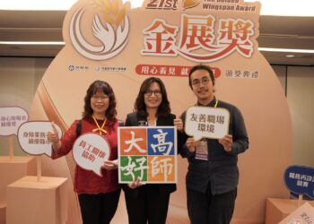 高雄師範大學榮獲金展獎 國立大學唯一職場友善獲肯定
