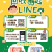 回收分類不煩惱 加入新北回收易查通LINE 抽郵政禮券600元