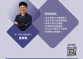 新北青創小聚學習SEO策略　提高品牌在網路時代的競爭力