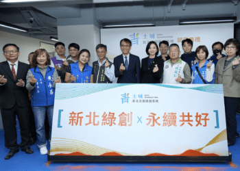 為傳統產業注入永續創新動能 新北青創土城綠創基地正式啟用