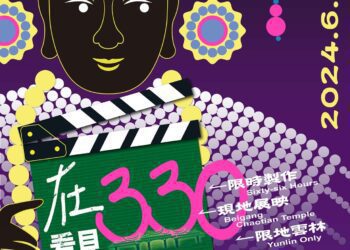 北港媽祖短片大賽火熱展開　邀您共襄盛舉