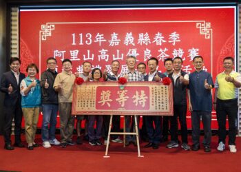 嘉義縣113年春季阿里山高山茶　品茗展示暨頒獎典禮登場