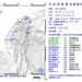 花蓮近海深夜地牛翻身 規模5.2最大震度3級