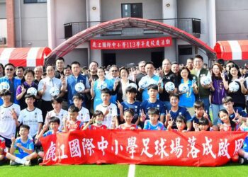 鹿江國際中小校慶足球場落成啟用　公辦雙語學校即將增設高中部