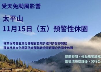 恐受天兔影響　太平山遊樂區及步道11/15起預警性休園封閉