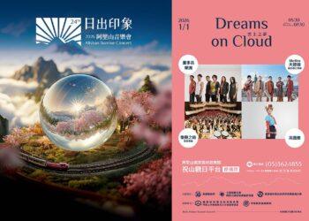 誠徵阿里山旅遊示範員及試玩員　抽英迪格酒店萬元雙人住宿券