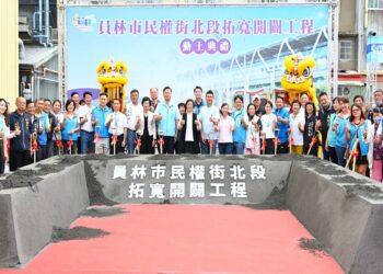 影音/完善車站周邊路網 員林市民權街北段拓寬開闢工程正式動土