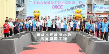 影音/完善車站周邊路網 員林市民權街北段拓寬開闢工程正式動土