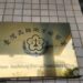 現役軍人洩漏機密謀取79萬餘元高雄地檢署依國民法官法提起公訴