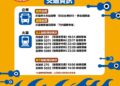 2026新北市河海音樂季貢寮場本週末登場 交通局籲多利用大眾運輸工具
