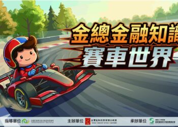 金總金融知識網路有獎遊戲至7/31截止 歡迎民眾把握機會衝一波贏好禮