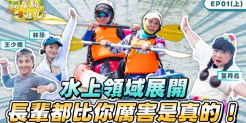 新北銀髮實境節目《高年級超進化》今晚7點開播 重陽節顛覆「老」的刻板印象