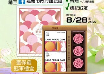 行銷舊城木都嘉市出新招　邀民眾看影片答題抽獎