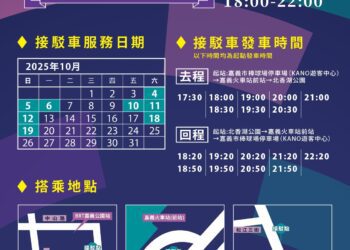 「2025嘉義市光織影舞」登場　假日接駁專車直達北香湖公園