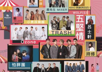 《北捷30春季音樂Party》北捷首場拼盤演唱會！五堅情、Ozone都來了