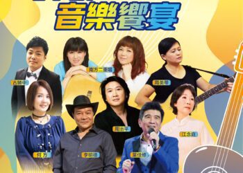 民歌音樂饗宴在蘇澳　8組民歌手傳唱經典金曲
