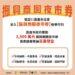 嘉市振興商圈夜市券3月2日開跑　市府加碼2,500萬元拚買氣