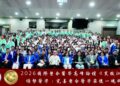 2026國際整合醫學高峰論壇登場　「順勢六仙」聚首台大探索跨域新視角