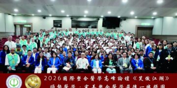 2026國際整合醫學高峰論壇登場　「順勢六仙」聚首台大探索跨域新視角