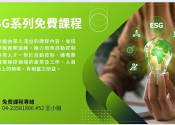 智動協會（TAIROA）推出溫室氣體盤查系列課程　瞄準產業永續轉型需求