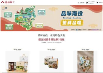 「品味南投」攜手「誠品知味」 線上線下專區雙軌行銷!
