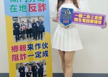 暖聲女神「陳言寧」力挺湖內警反詐在地開講 「AI科技」詐騙手法一次看