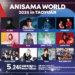 西川貴教與GARNiDELiA等超人氣歌手領銜演出！「ANISAMA WORLD 2025 in TAOYUAN」搶先預售票火速完售