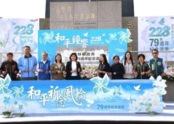 二二八事件79週年　雲林縣追思活動莊嚴肅穆