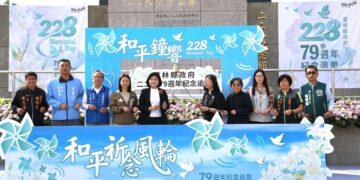 二二八事件79週年 雲林縣追思活動莊嚴肅穆