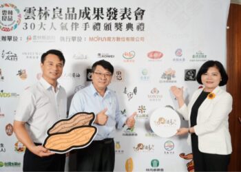 雲林良品成果發表暨30大人氣伴手禮頒獎典禮   見證在地品牌力