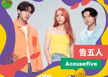 臺東跨年晚會第二波卡司公布　邀請告五人、魏如萱登台演出