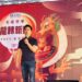 光華數位新天地  龍轉新春開市  市長蔣萬安致賀詞
