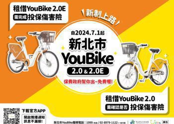 超7成投保 7月起未投保傷害險無法租用YouBike2.0E