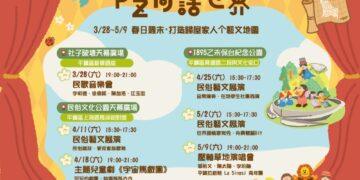 2026 平鎮藝術季【Pz 同話世界】3/28開跑 打造歸屋家人个藝文地圖