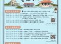 2026彰化古蹟日「蹟動彰化．發現奇蹟」 邀您一同穿越時光暢遊文化資產