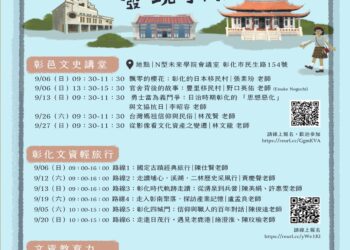 2026彰化古蹟日「蹟動彰化．發現奇蹟」 邀您一同穿越時光暢遊文化資產