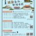 2026彰化古蹟日「蹟動彰化．發現奇蹟」 邀您一同穿越時光暢遊文化資產