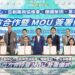 亞創中心、亞創廠商協進會、德國萊因、意法半導體四方簽署MOU 佈局歐盟市場