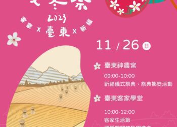 臺東好米收冬祭回歸市區舉行 26日揭開序幕