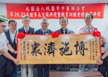 桃市中醫師公會教育會館啟用暨理事長交接典禮 王明鉅出席期勉新任理事團隊