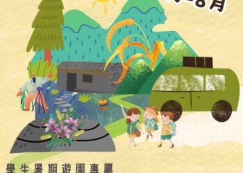 暑假好去處！Kivangavang文化暢遊趣活動熱鬧開跑