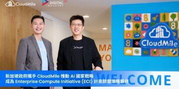 新加坡政府攜手 CloudMile 推動 AI 國家戰略,成為 Enterprise Compute Initiative (ECI) 計畫關鍵策略夥伴