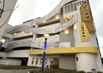 新北市民福利 幸福站立體停車場一個月免費停車